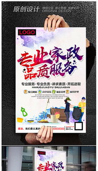 打造專業(yè)家政服務品牌 TIF分層家政宣傳圖片設(shè)計指南